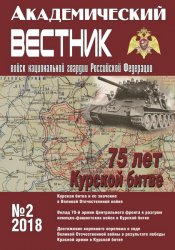 Академический вестник войск национальной гвардии Российской Федерации №2 2018