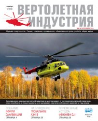 Вертолетная индустрия №6 2019