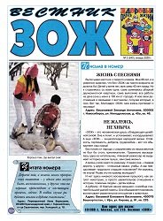 Вестник ЗОЖ №2 2020