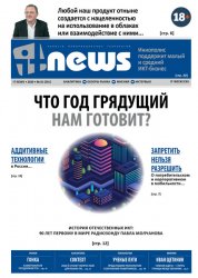 IT News №1 2020