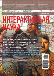 Интерактивная наука №1 2020