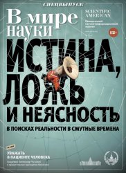 В мире науки №11 2019