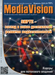 Mediavision №1 2020