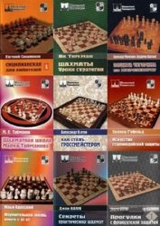 Серия "Шахматный университет" в 162 книгах