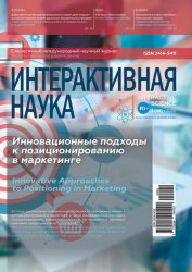 Интерактивная наука №2 2020