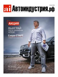 Автоиндустрия №1 2020