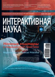 Интерактивная наука №3 2020