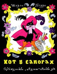 Кот в сапогах (1972)