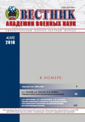 Вестник Академии военных наук №4 2018