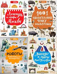 Серия "Новая занимательная энциклопедия" (6 книг)