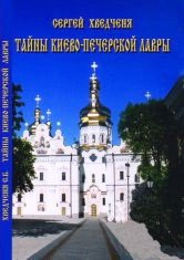 Тайны Киево-Печерской лавры: пещеры и сокровища