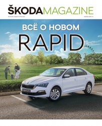 Skoda Magazine №1 2020