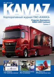 KAMAZ №1 2020