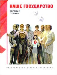 Наше государство (1983)