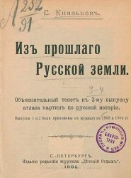 Среди славных имен прошлого русской науки есть одно особенно нам