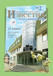 Известия Института инженерной физики №2 2020