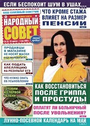 Народный совет №18 2020