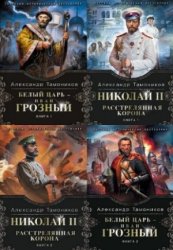 Серия "Русский исторический бестселлер" в 7 книгах