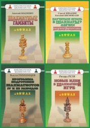 Серия "Библиотечка шахматиста" в 120 книгах