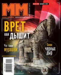 Машины и механизмы №12 2019