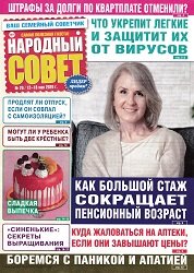 Народный совет №20 2020