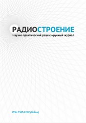 Радиостроение №2 2020