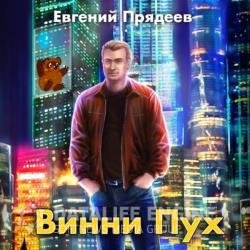 Винни Пух (Аудиокнига)