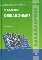 Общая химия (2011)