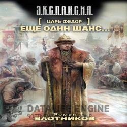 Еще один шанс... (Аудиокнига) читает Труханова Ирина