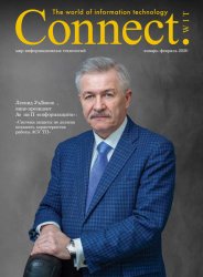 Connect. Мир информационных технологий №1-2 2020