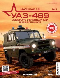 Соберите легендарный внедорожник УАЗ-469 №1 2020