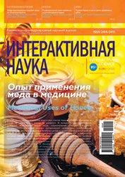 Интерактивная наука №5 2020