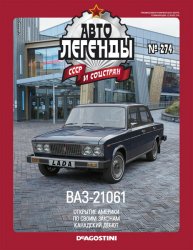 Автолегенды СССР и соцстран №274 2020 ВАЗ-21061