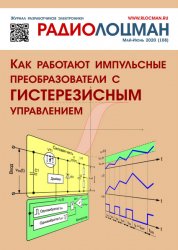 Радиолоцман №5-6 2020