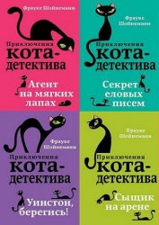 Приключения кота детектива картинки