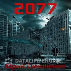 2077 (Аудиокнига)