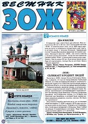 Вестник ЗОЖ №13 2020