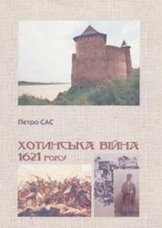 Хотинська війна 1621 року