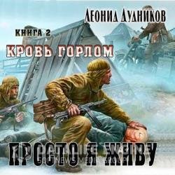 Кровь горлом (Аудиокнига)