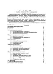 Теория суперструн. Том 1