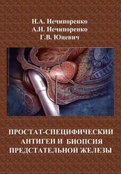 Простат-специфический антиген и биопсия предстательной железы
