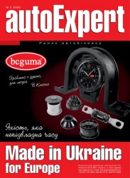 AutoExpert №3 2020