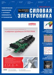 Силовая электроника №4 2020