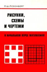 Лыфенко а в чиркова н и методика изучения таблиц и диаграмм в начальном курсе математики