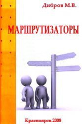 Маршрутизаторы