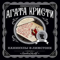 Врата судьбы (Аудиокнига)