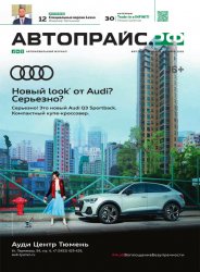 Автопрайс №7 2020