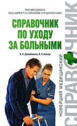 Книга о показаниях и противопоказаниях