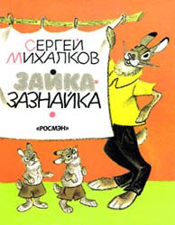 Зайка-зазнайка