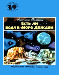 Есть ли вода в Море Дождей